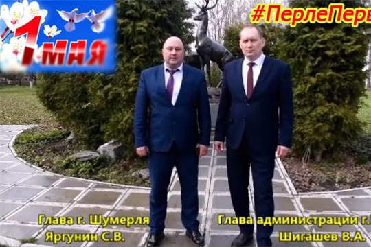 #ПерлеПервомай