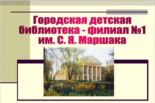 К 75-летию Великой Победы в библиотеках города Шумерля в дистанционном и онлайн режимах прошли различные мероприятия