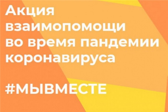 В Шумерле в рамках общероссийской акции #МыВместе волонтеры начали доставку на дом продовольственные наборы инвалидам 1 и 2 группы старше 65 лет