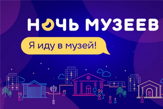 Историко-краеведческий музей города Шумерля запустил виртуальные экскурсии в рамках акции «Ночь музеев» и Международного дня музеев