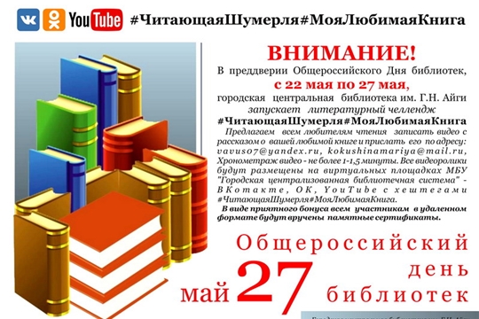 В Шумерле запустили литературный челлендж #ЧитающаяШумерля#МояЛюбимаяКнига