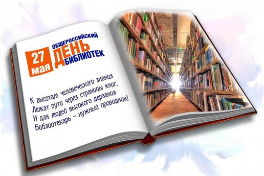 Коллектив централизованной библиотечной системы города Шумерля - с преданностью своему делу и любовью к читателям