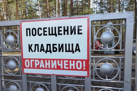 Обращение главы администрации города Шумерля Валерия Шигашева к гражданам воздержаться от посещения кладбища