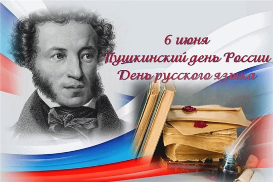 В Пушкинский день России в библиотеках города Шумерля прошли различные онлайн–мероприятия