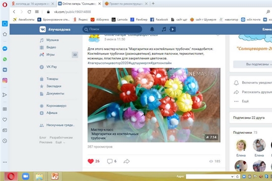Центр детского творчества города Шумерля реализует программу On-line-лагеря «Солнцеворот - 2020»