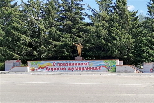 Территорию Шумерли украсили праздничные баннеры к 100-летию образования Чувашской автономной области