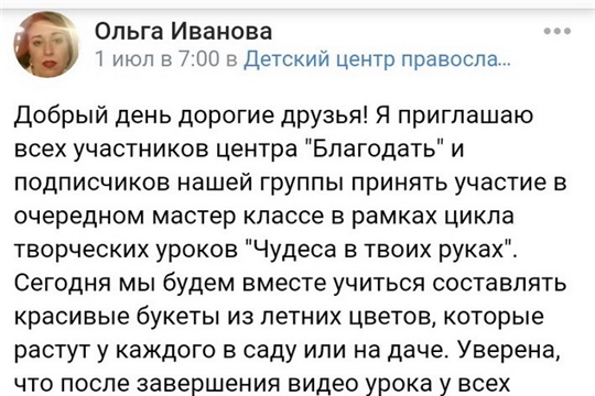 Мастер-класс из творческого цикла уроков «Чудеса своими руками»