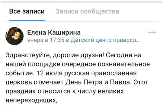 Он-лайн духовно-нравственное мероприятие в рамках Дня православного праздника