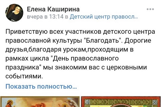 «Лики святой Руси»: в детском центре православной культуры «Благодать» состоялись праздничные события