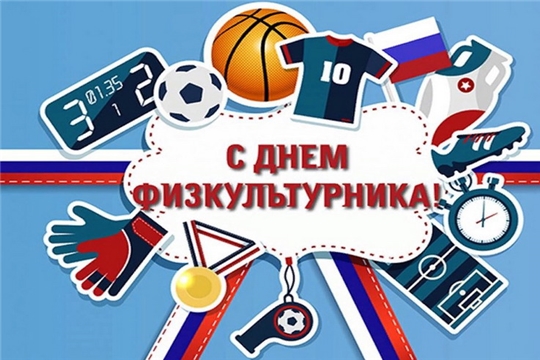 Поздравление руководства города Шумерля с Днем физкультурника