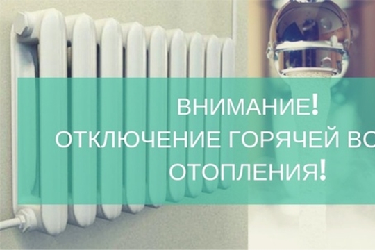 Внимание! 6 октября 2020 года будет прекращена подача отопления и ГВС потребителям от котельной №13