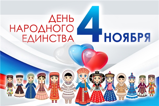 В Шумерле в День народного единства проходят онлайн-акции и аудиоконцерт лучших исполнителей города