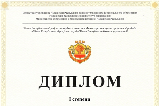 Детская школа искусств №1 г. Шумерля – победитель республиканского конкурса официальных сайтов образовательных организаций в информационно-телекоммуникационной сети «Интернет»