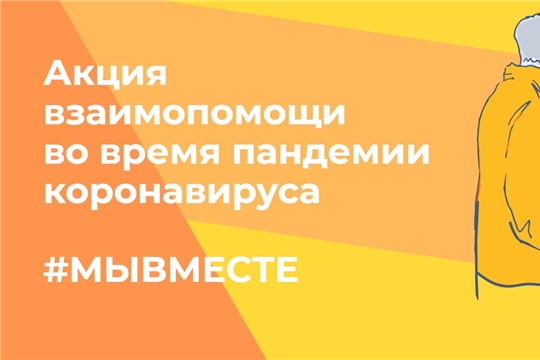 Волонтеры #Мывместе21 Ибресинского района продолжают работу