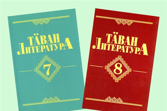 Изданы учебные пособия по чувашской литературе