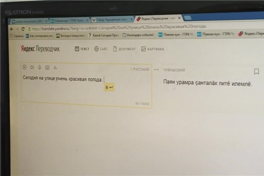 Яндекс - переводчик освоил чувашский язык