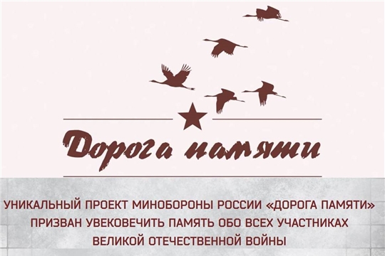 Почта России поможет жителям Чувашии увековечить память о героях войны