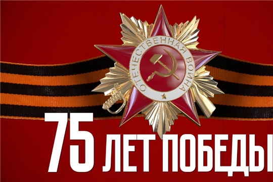 Журналистов Чувашии приглашают принять участие в конкурсе к 75-летию Победы
