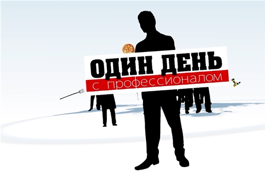 На Национальном телевидении Чувашии – новый выпуск программы  «Один день с профессионалом»