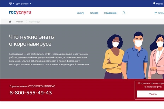 Минздрав России запустил для граждан электронный сервис по коронавирусу