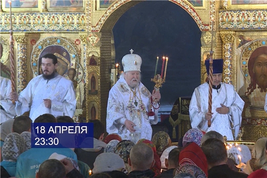 Пасхальное богослужение – в прямом эфире