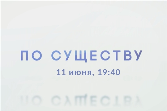 О поддержке начинающих фермеров – в программе «По существу»