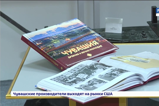В честь 100-летия Чувашской Республики представили книгу "Чувашия древняя и вечно молодая"