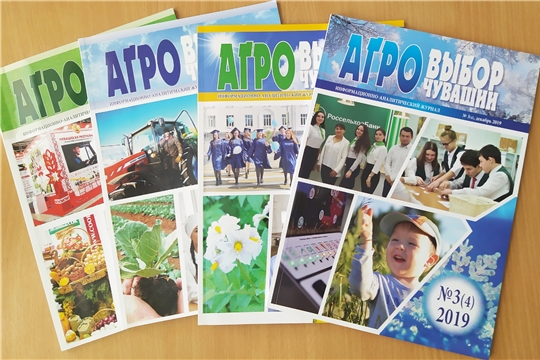 Коллектив журнала «Агровыбор Чувашии» – лауреат Государственной молодежной премии Чувашской Республики
