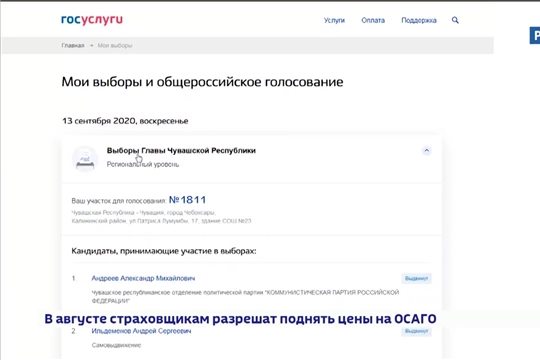 Чувашия участвует в эксперименте по сбору подписей через "Госуслуги"