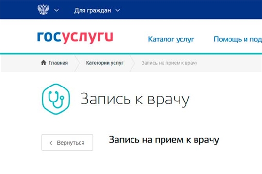 Онлайн-записью на приём к врачу воспользовались 138 тысяч жителей Чувашии