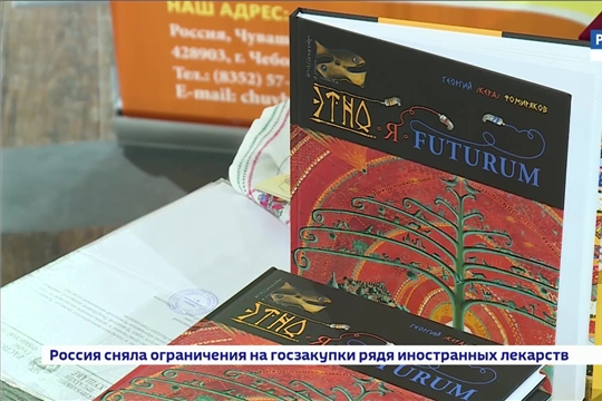 В Чебоксарах презентовали книгу "ЭТНО-Я-FUTURUM"