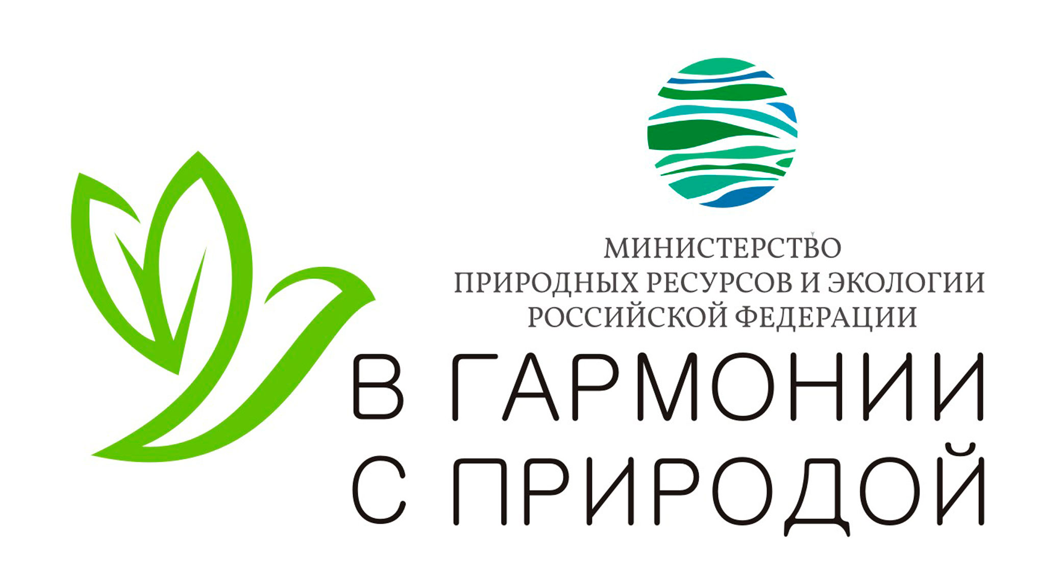 Сайт министерства окружающей среды. Министерство природных ресурсов. Министерство экологии РФ. Минприроды России лого. Министерство природы и экологии.