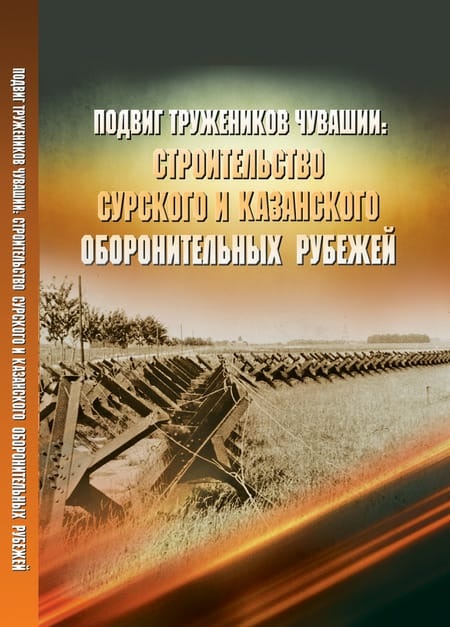 Сурский рубеж в чувашии презентация