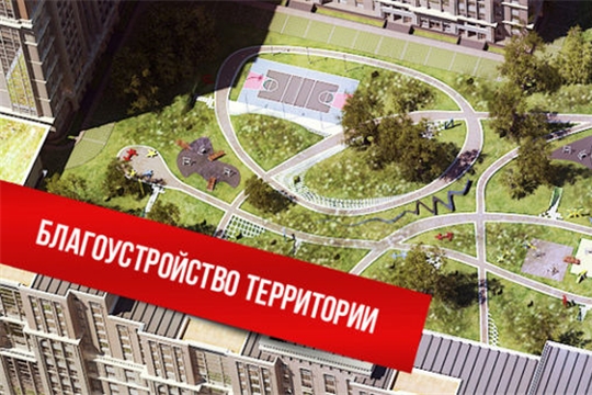Принимаем заявки на благоустройство общественных пространств