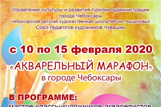 Акварельный марафон в городе Чебоксары