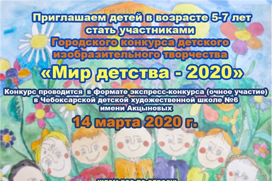 Самые юные художники города Чебоксары станут участниками городского конкурса изобразительного творчества «Мир детства»