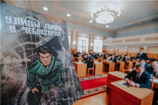 В школах города стартовал проект «Улицы героев в Чебоксарах»