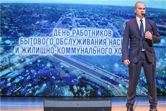 Поздравление руководства города с Днем работников бытового обслуживания населения и жилищно-коммунального хозяйства