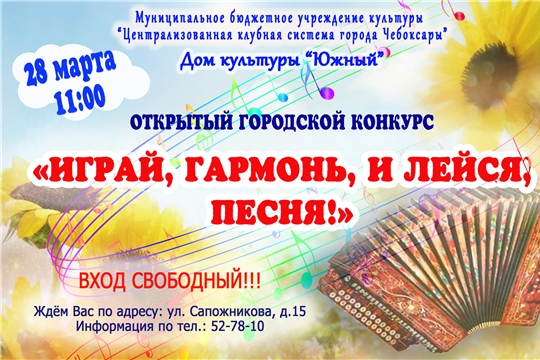 «Играй, гармонь, и лейся, песня» в Доме культуры «Южный»