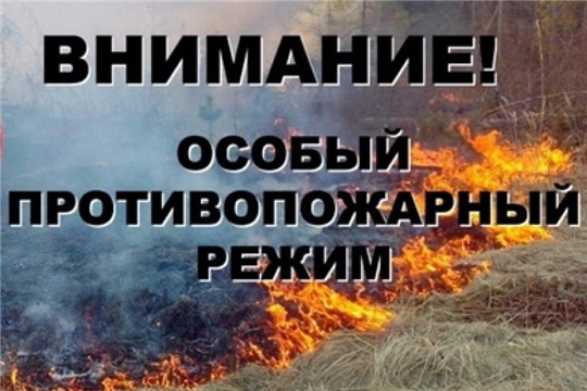Об установлении на территории Чувашской Республики особого противопожарного режима