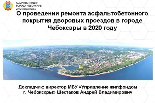 В Чебоксарах будет отремонтировано 30 дворовых территорий