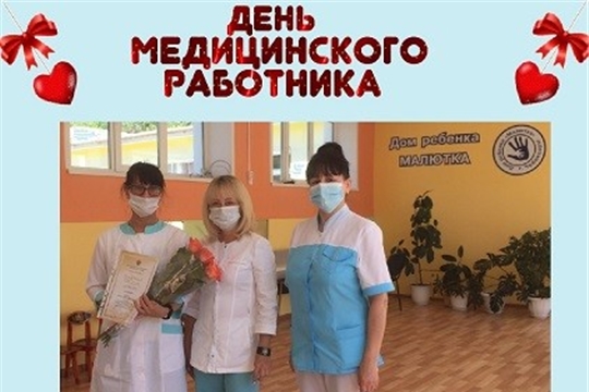 Поздравляем воспитателя Дома ребенка «Малютка»