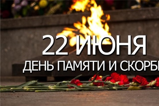 День памяти и скорби в Центре