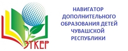 НАВИГАТОР ДОПОЛНИТЕЛЬНОГО ОБРАЗОВАНИЯ ДЕТЕЙ ЧУВАШСКОЙ РЕСПУБЛИКИ