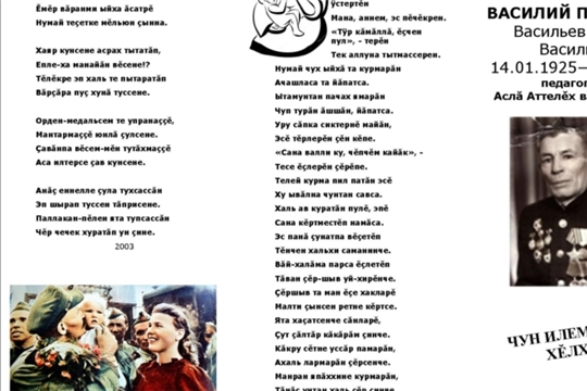Буклет «Чун илемě – сăвă хěлхемě»