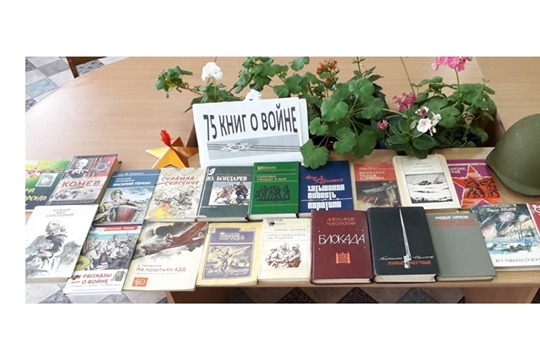 75 книг о войне