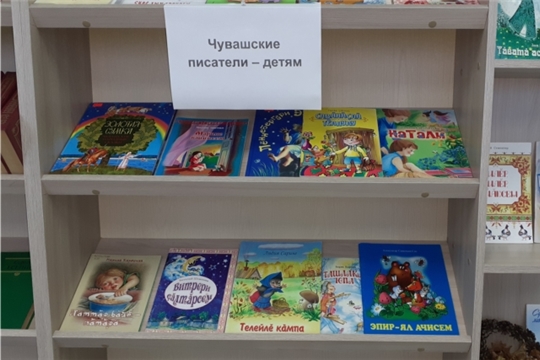 Чувашские писатели - детям