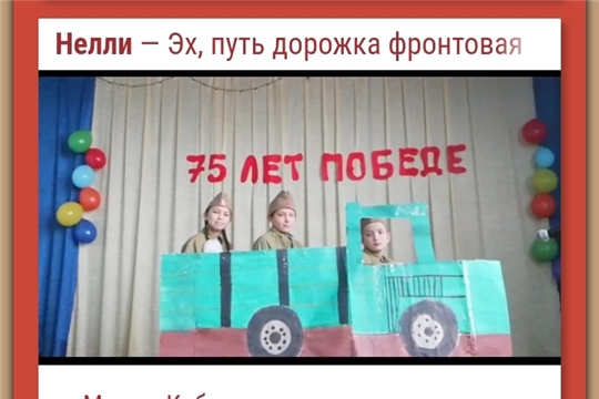 Обучающиеся Малокибечской школы приняли участие в Открытом Всероссийском онлайн-фестивале "Спасибо за Победу!"