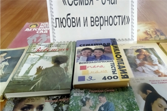 «Семья – очаг любви и верности»