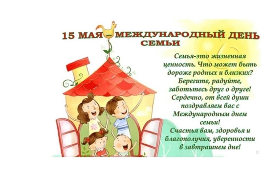 Международный день семьи в Кошноруйской сельской библиотеке